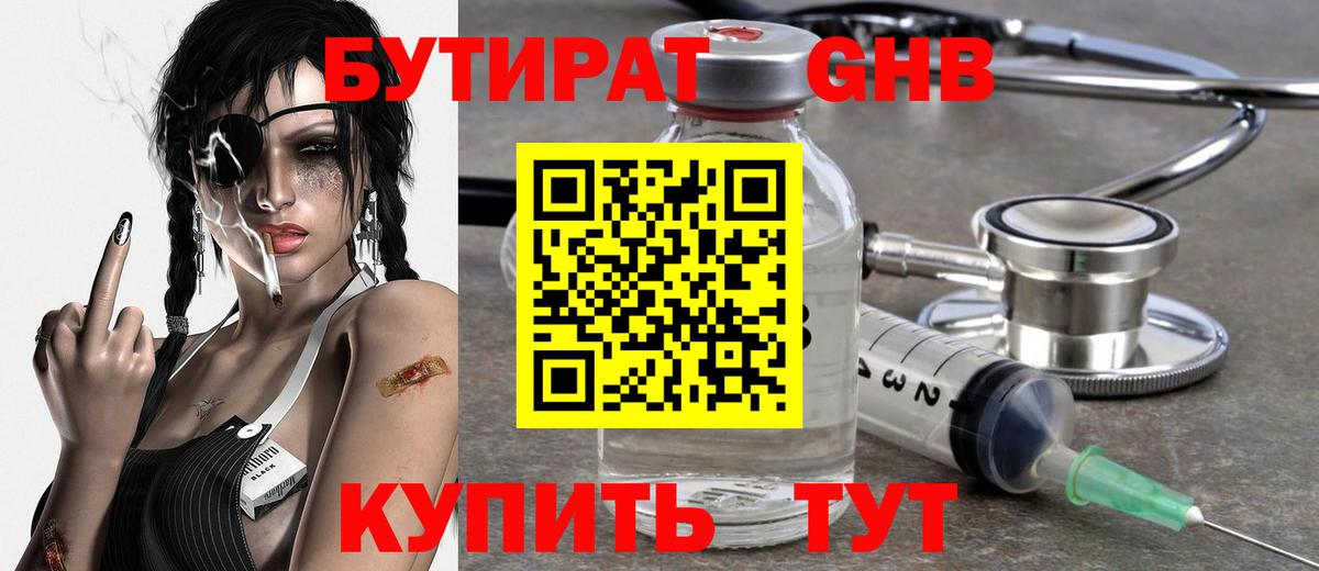 Клин  Бутират буратино  Вход с VPN 