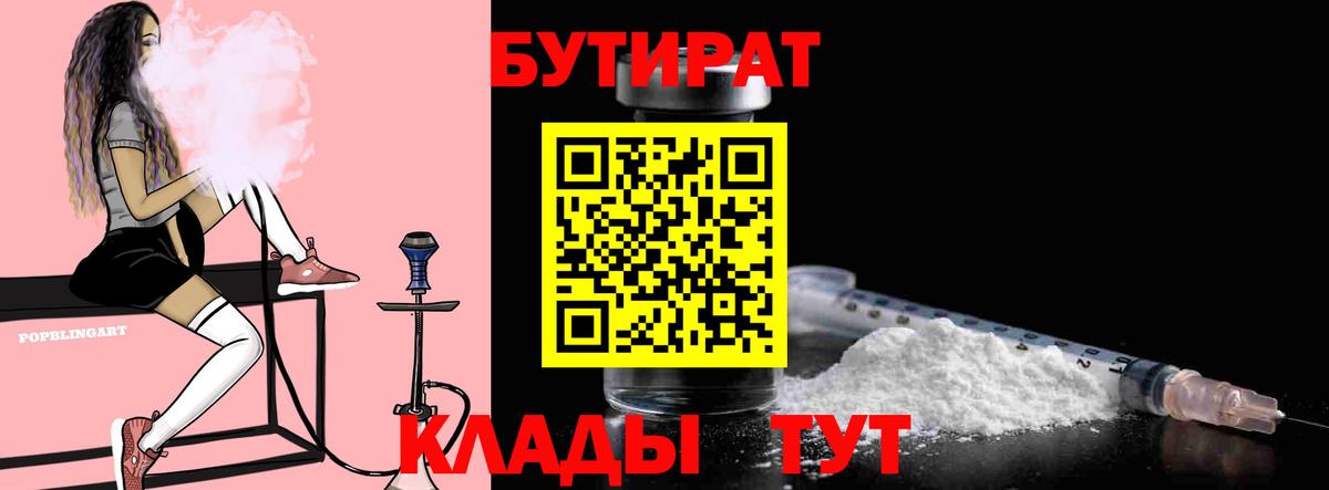БУТИРАТ BDO Клин