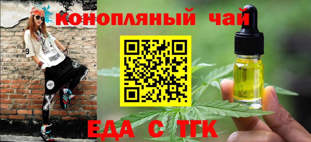 Еда ТГК марихуана  Вход с VPN  Клин 