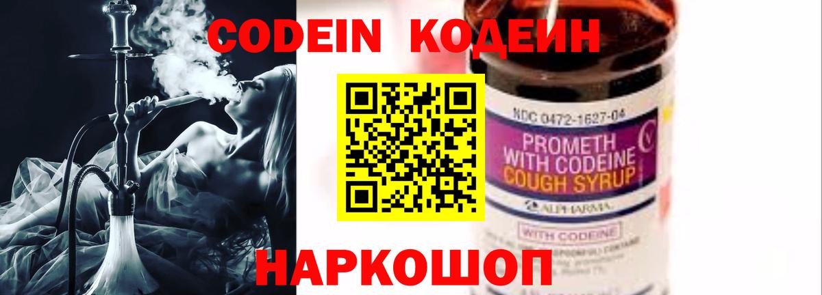 Кодеиновый сироп Lean Purple Drank  Вход с VPN  Клин  Кодеиновый сироп Lean Purple Drank 