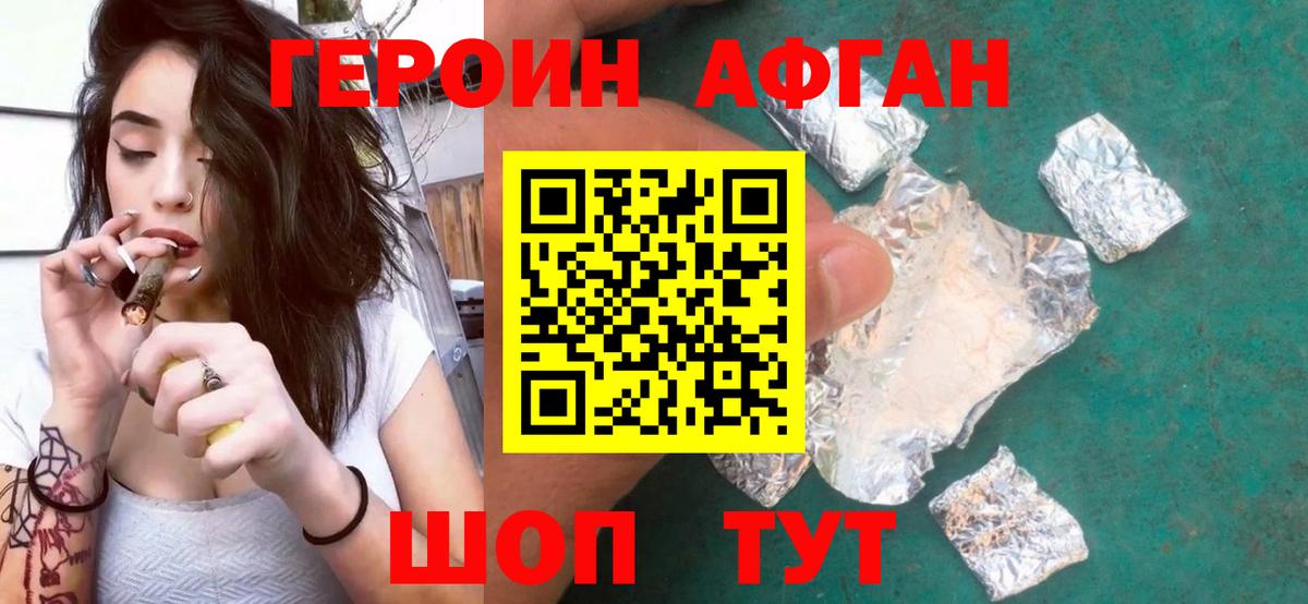 Героин хмурый  Вход с VPN  Клин 